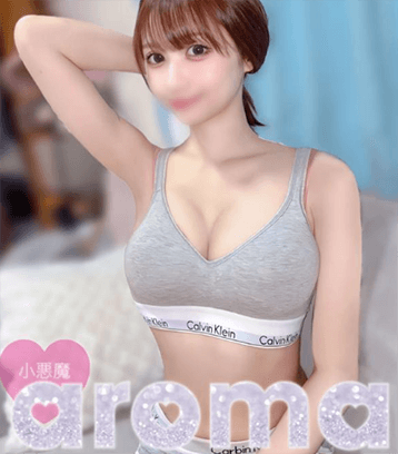 小悪魔アロマ 旧異次元 しゅうかの写真