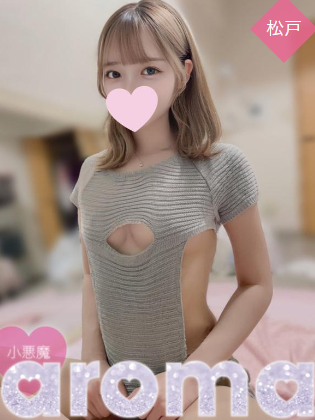 小悪魔アロマ 旧異次元 きらりの写真