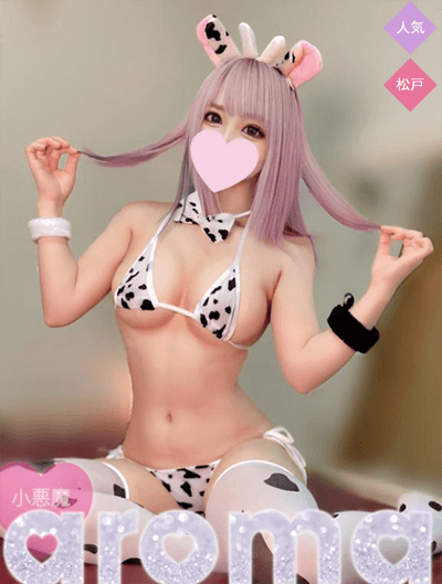 小悪魔アロマ 旧異次元 まなの写真